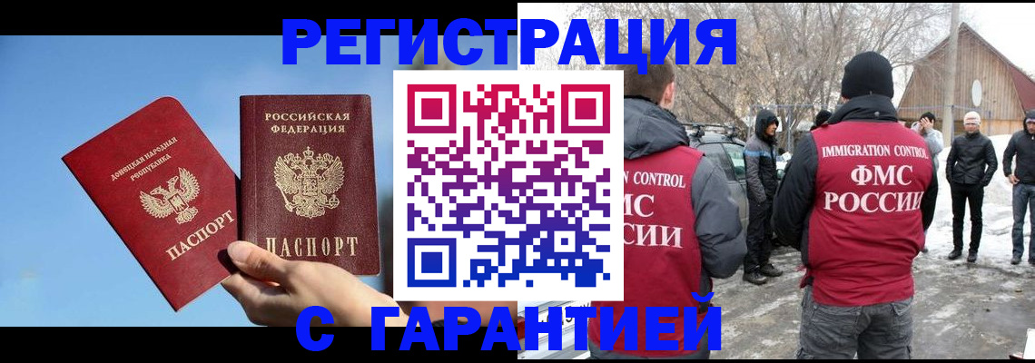 временная регистрация купить в Лабытнанги