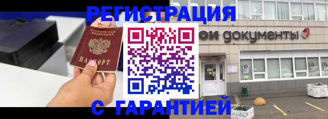 прописка регистрация в Лабытнанги